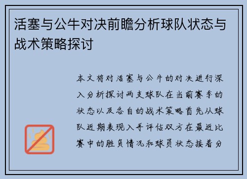 活塞与公牛对决前瞻分析球队状态与战术策略探讨